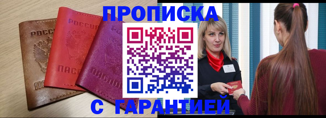 купить прописку в Первоуральске