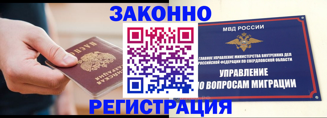 купить прописку в Первоуральске
