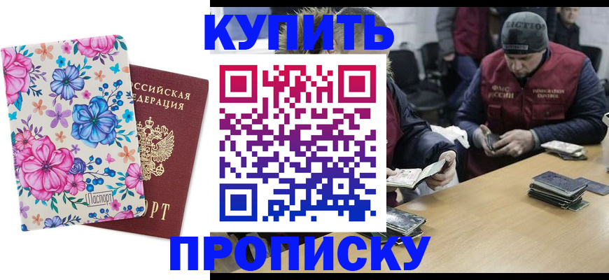 прописка регистрация в Первоуральске